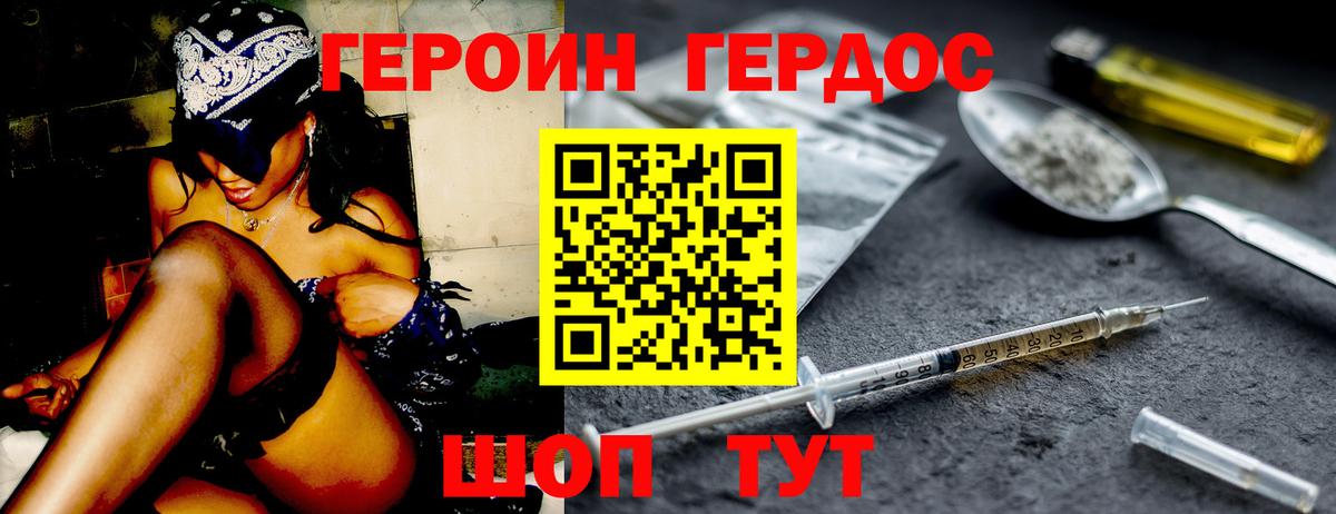 ГЕРОИН Heroin Кореновск