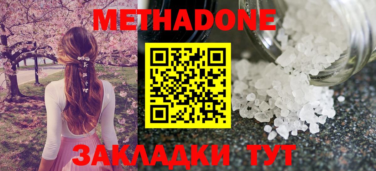 Кореновск  МЕТАДОН methadone  Вход с VPN  darknet наркотические препараты  МЕТАДОН мёд 