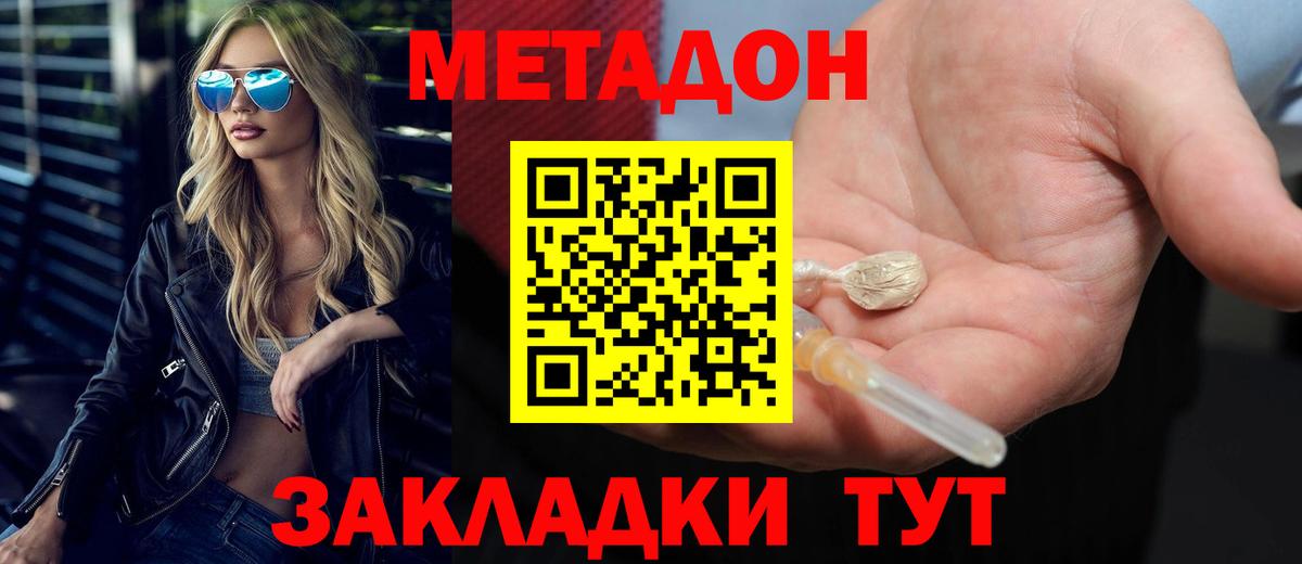 Метадон VHQ Кореновск