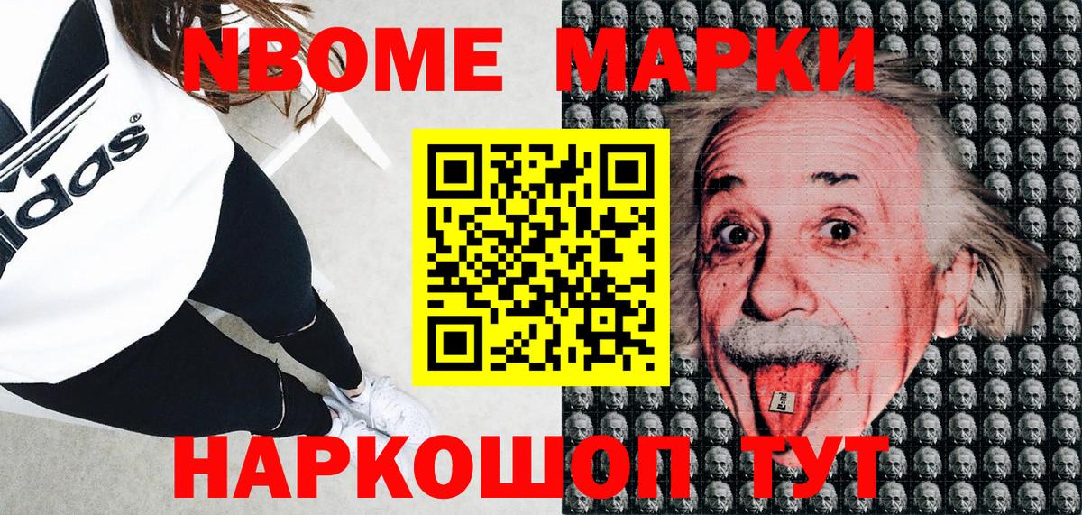 Марки N-bome 1500мкг Кореновск